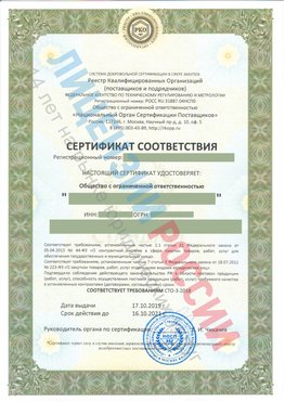 Сертификат соответствия СТО-3-2018 Лесосибирск Свидетельство РКОпп